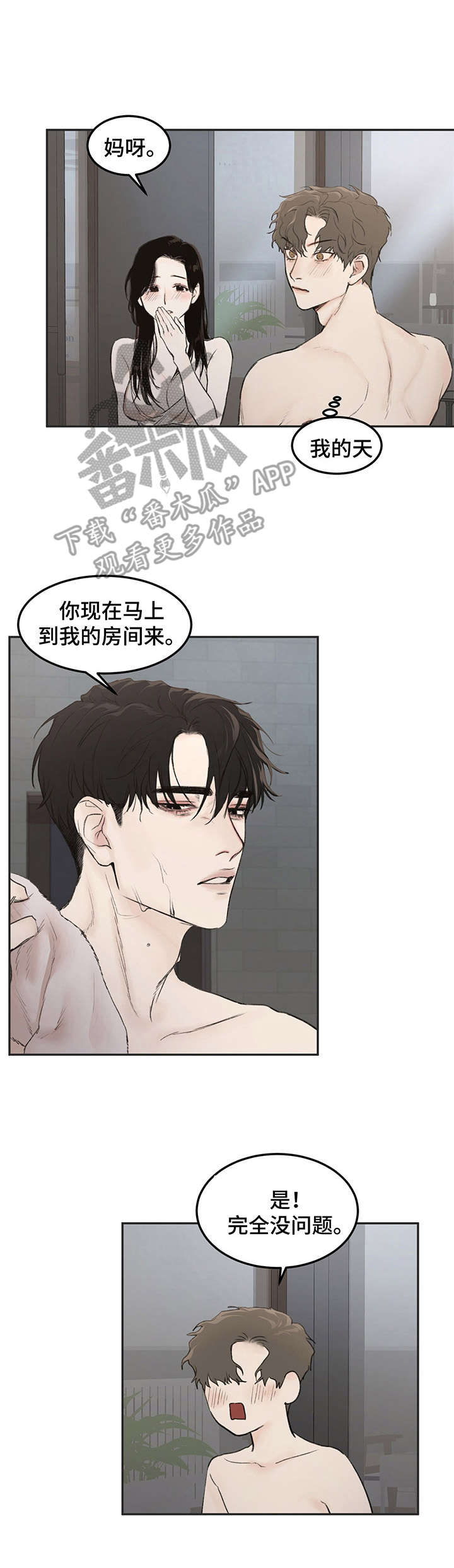《我的魔鬼老板》第8章搭讪 第9页