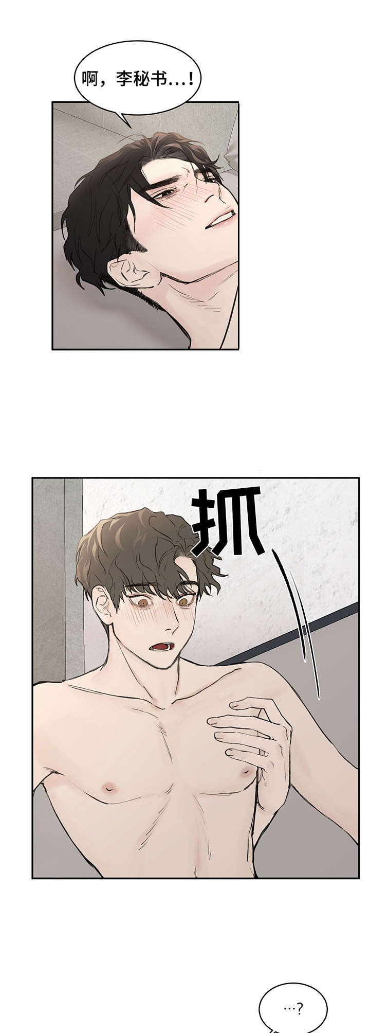 《我的魔鬼老板》第9章很忙 第10页
