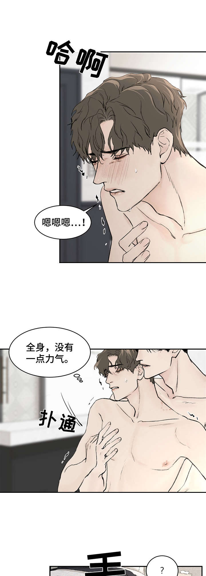 《我的魔鬼老板》第9章很忙 第12页
