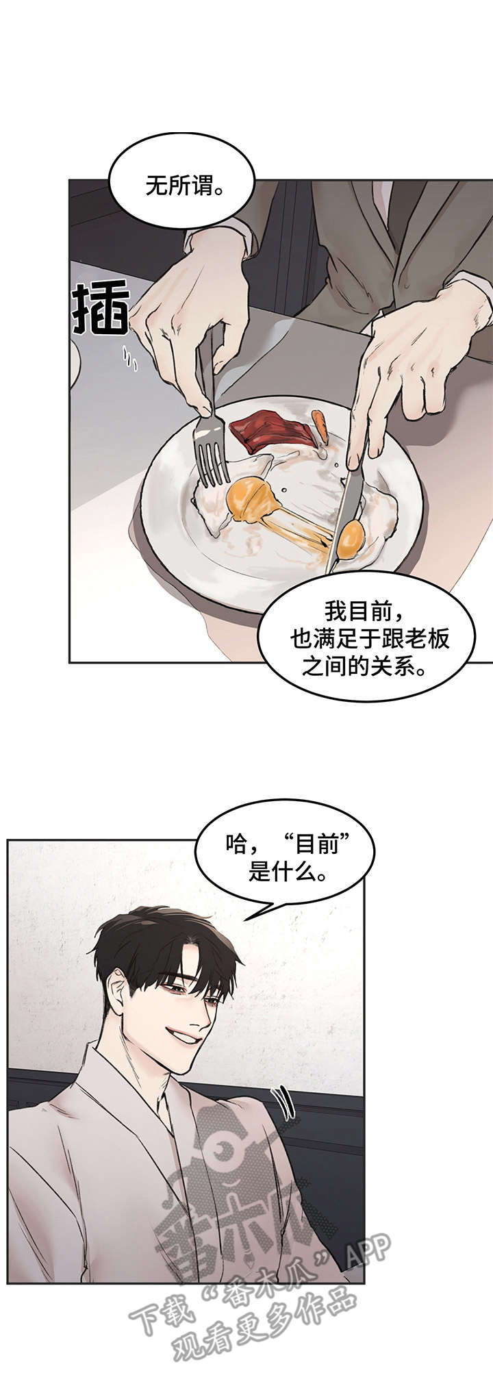 《我的魔鬼老板》第9章很忙 第1页