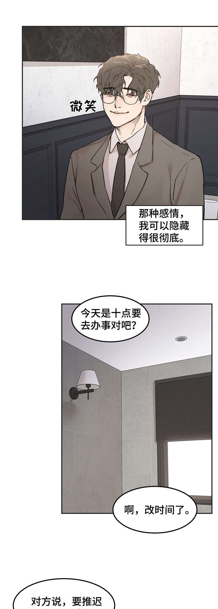 《我的魔鬼老板》第9章很忙 第2页