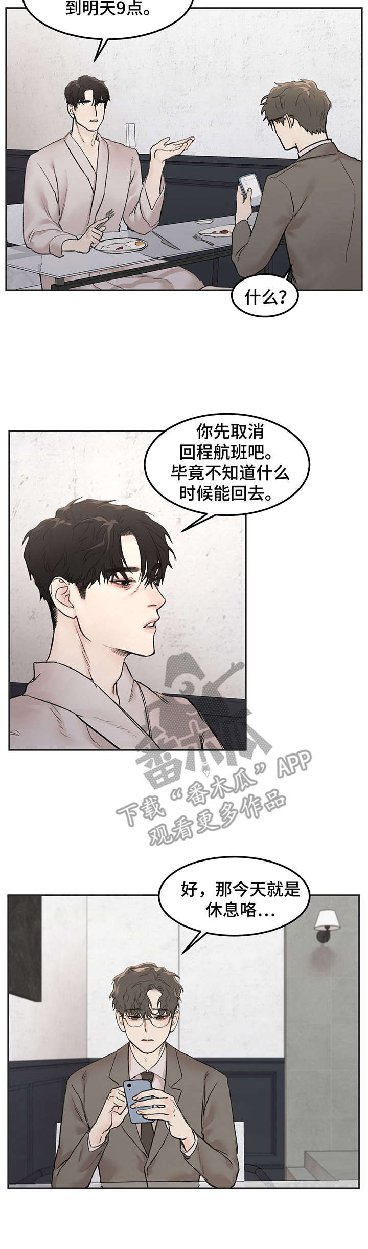 《我的魔鬼老板》第9章很忙 第3页