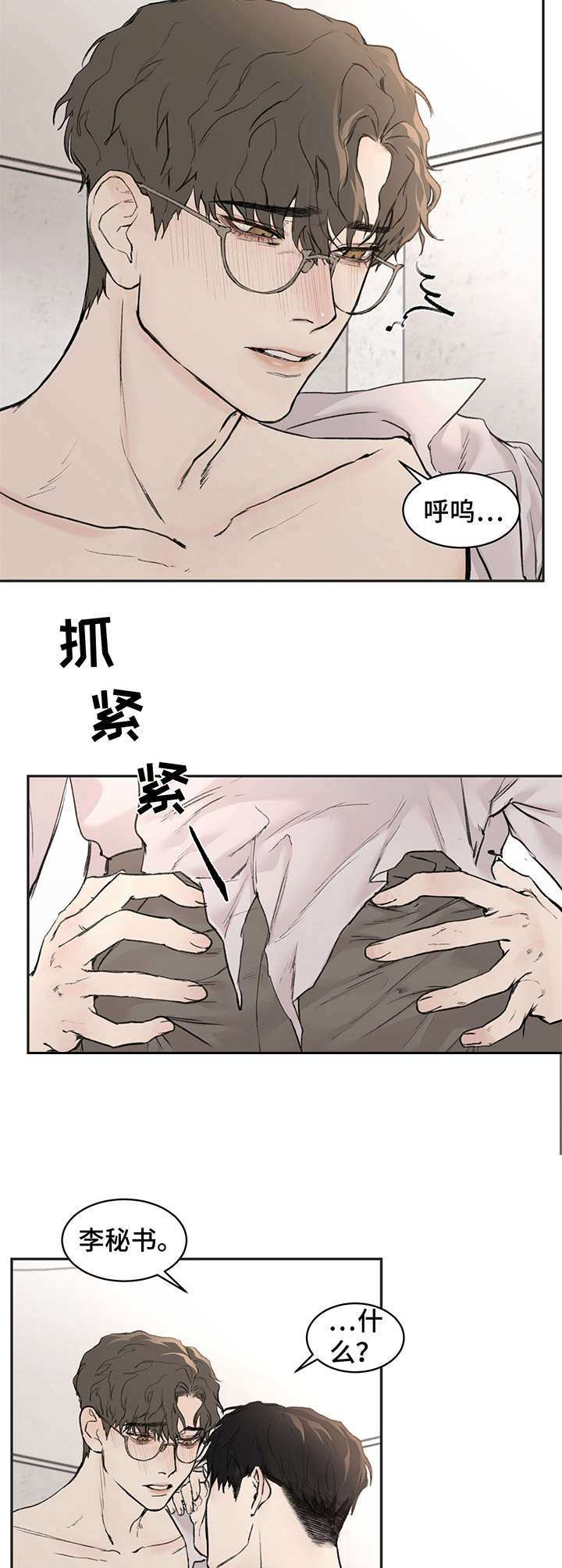 《我的魔鬼老板》第9章很忙 第6页