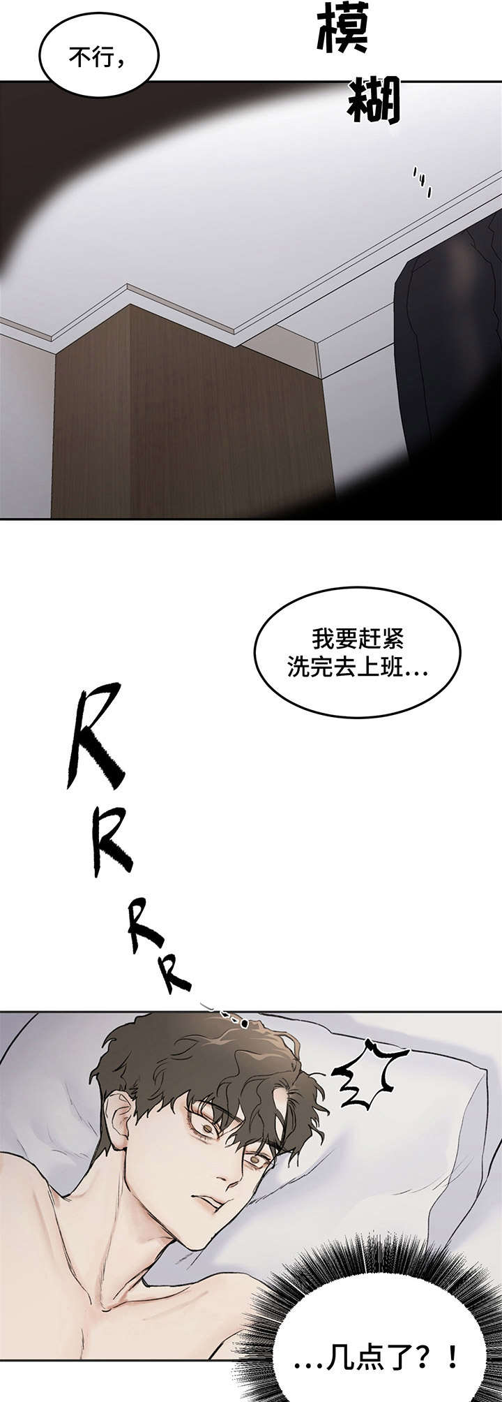 《我的魔鬼老板》第7章起床 第10页