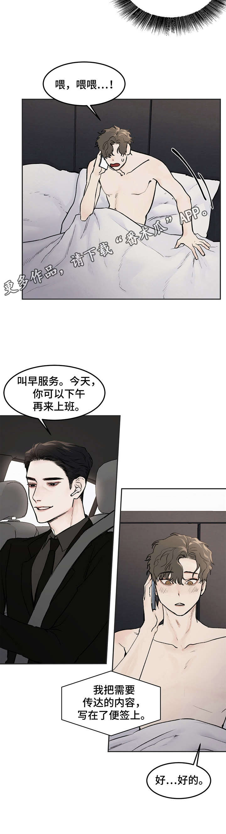《我的魔鬼老板》第7章起床 第11页