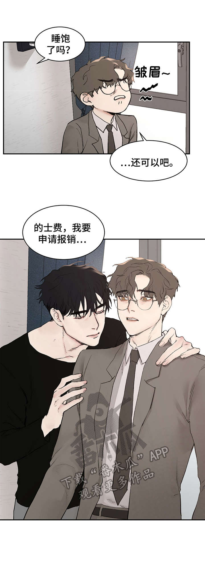 《我的魔鬼老板》第7章起床 第1页