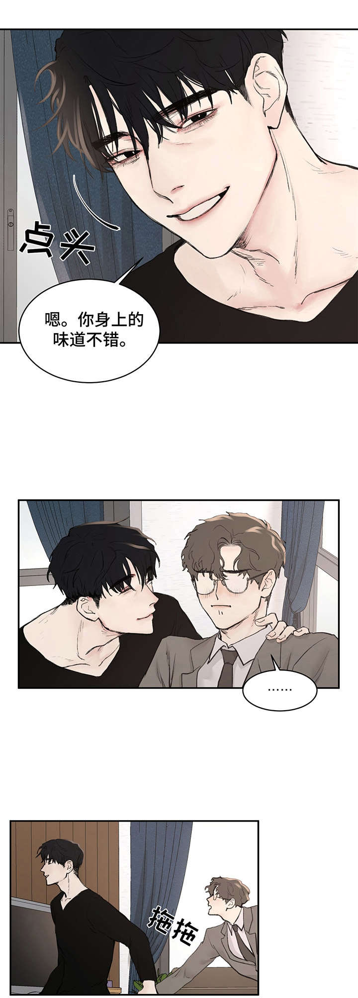 《我的魔鬼老板》第7章起床 第2页