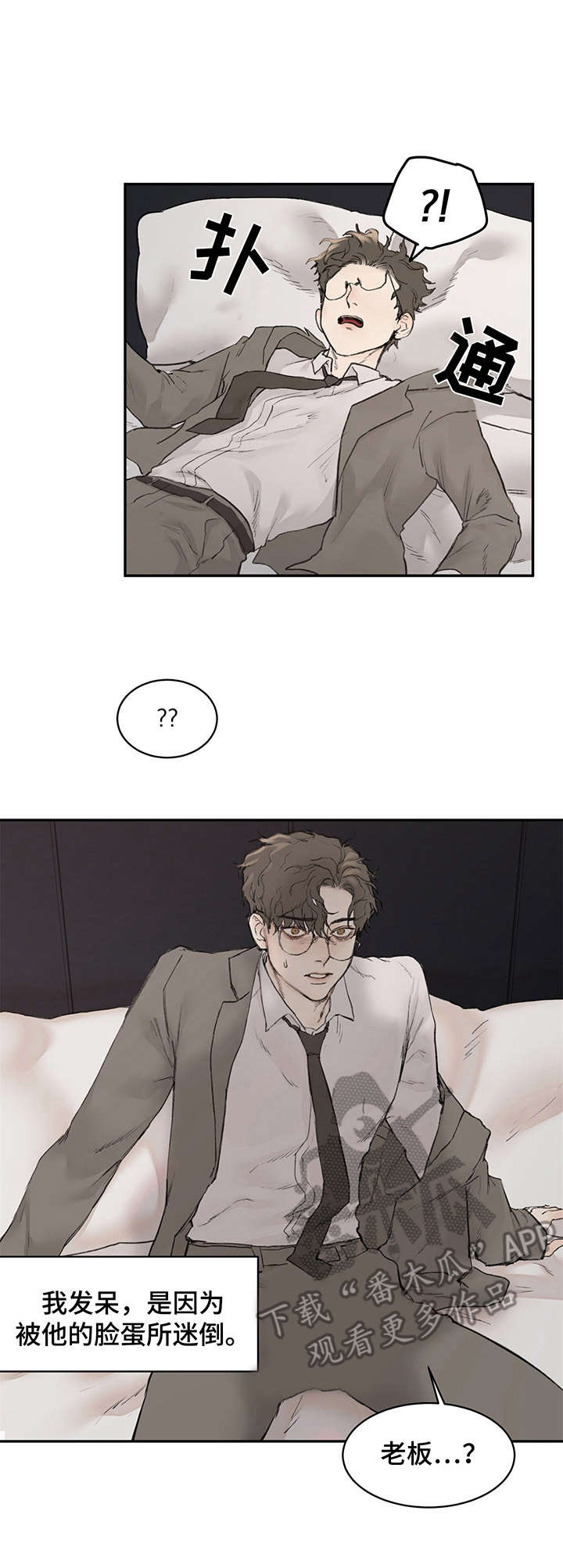 《我的魔鬼老板》第7章起床 第3页