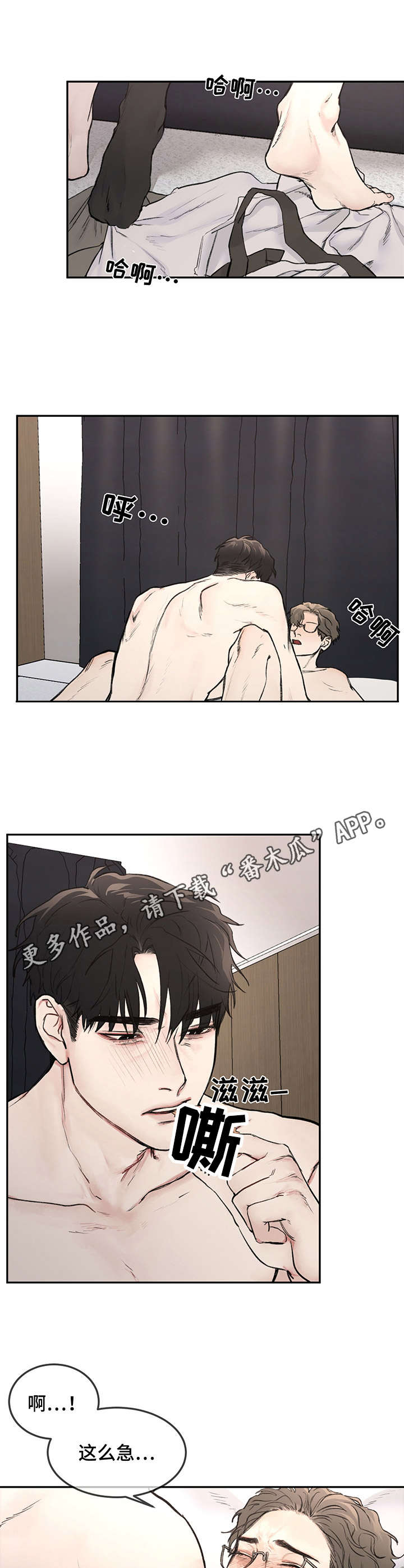 《我的魔鬼老板》第7章起床 第5页