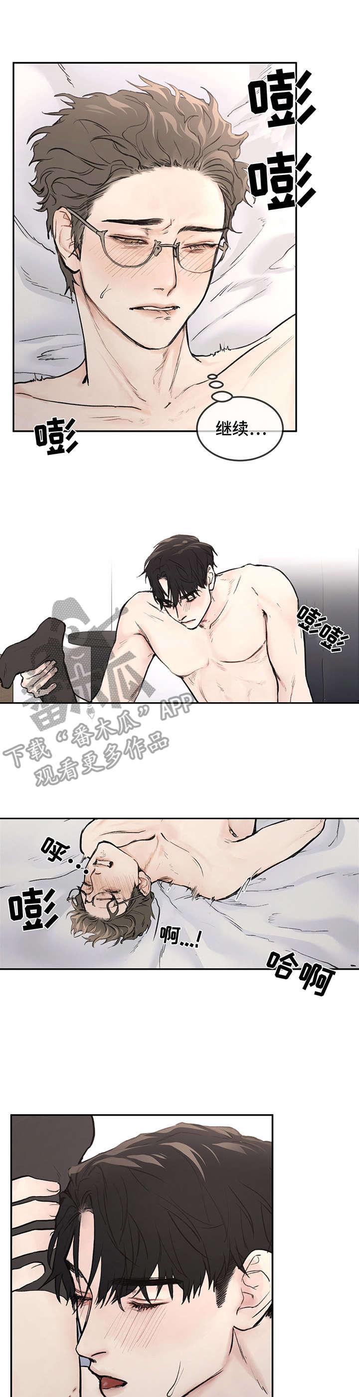 《我的魔鬼老板》第7章起床 第7页