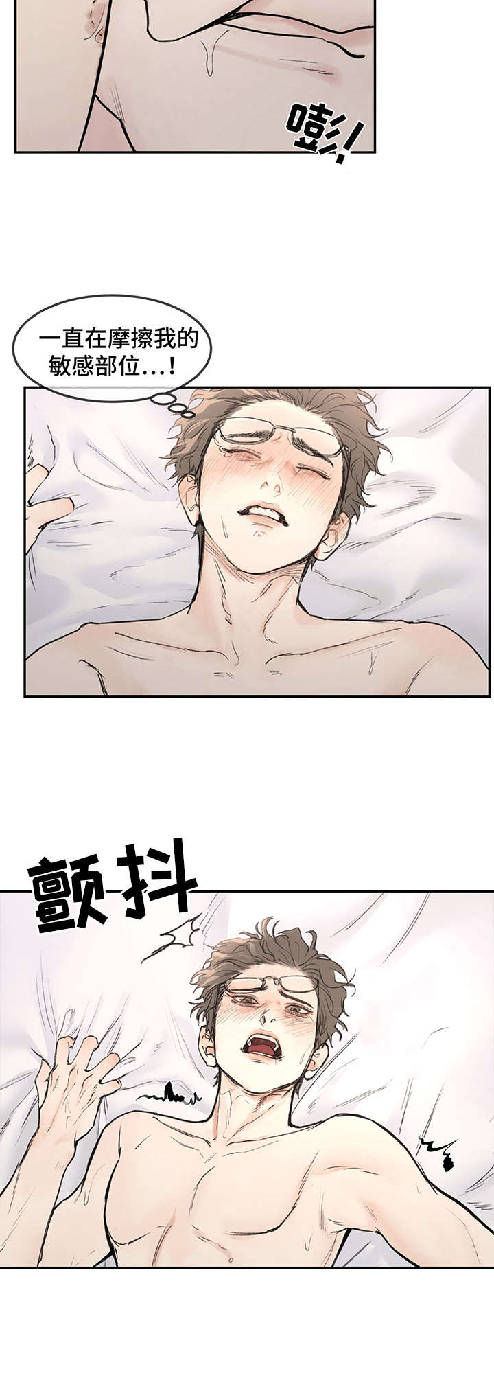 《我的魔鬼老板》第7章起床 第8页
