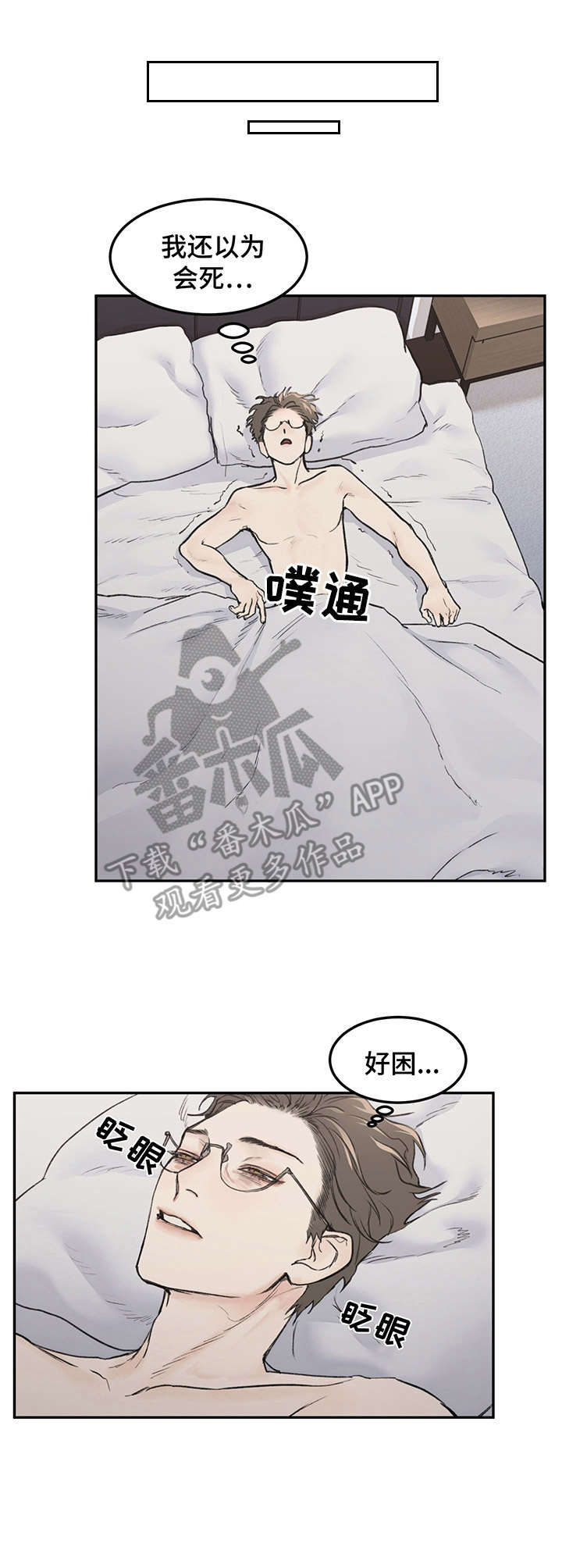 《我的魔鬼老板》第7章起床 第9页