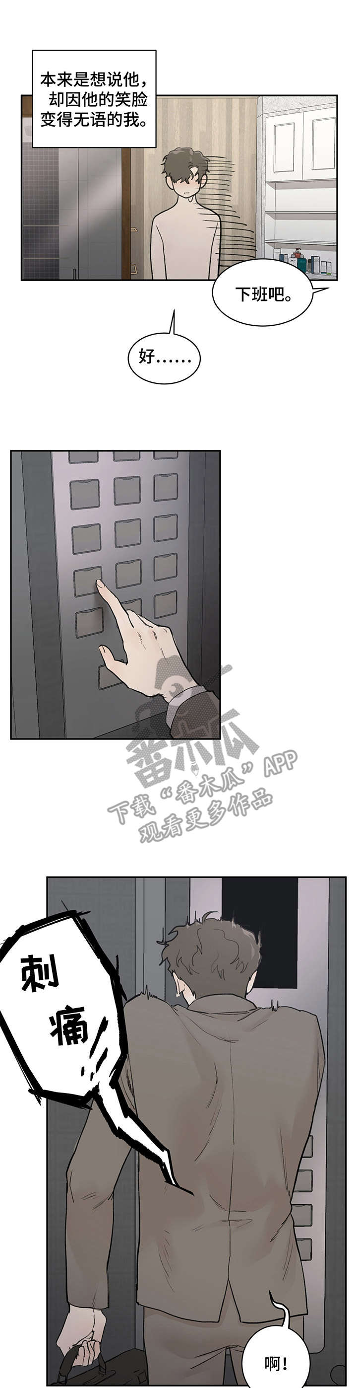 《我的魔鬼老板》第6章太帅 第3页