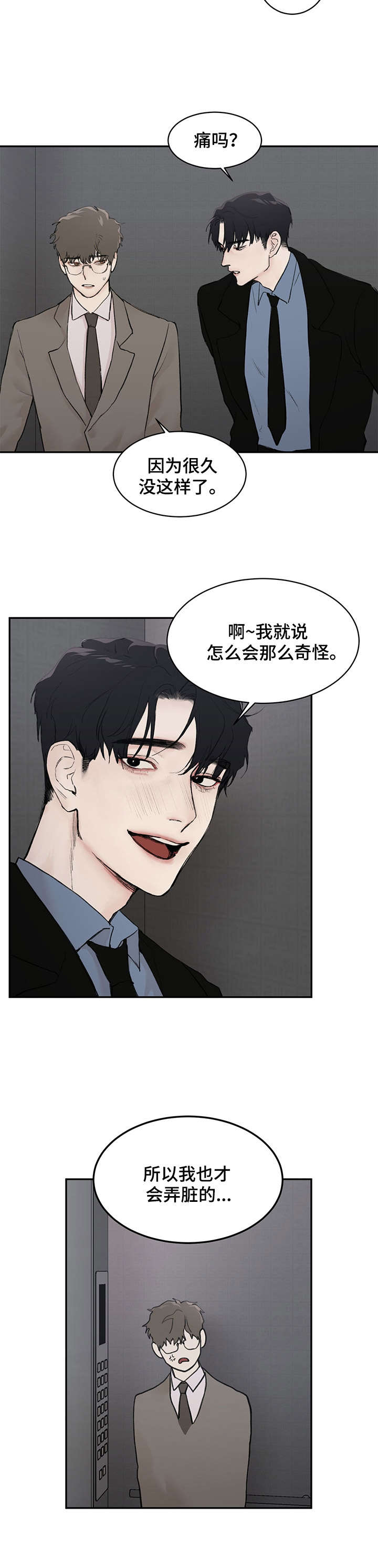 《我的魔鬼老板》第6章太帅 第4页
