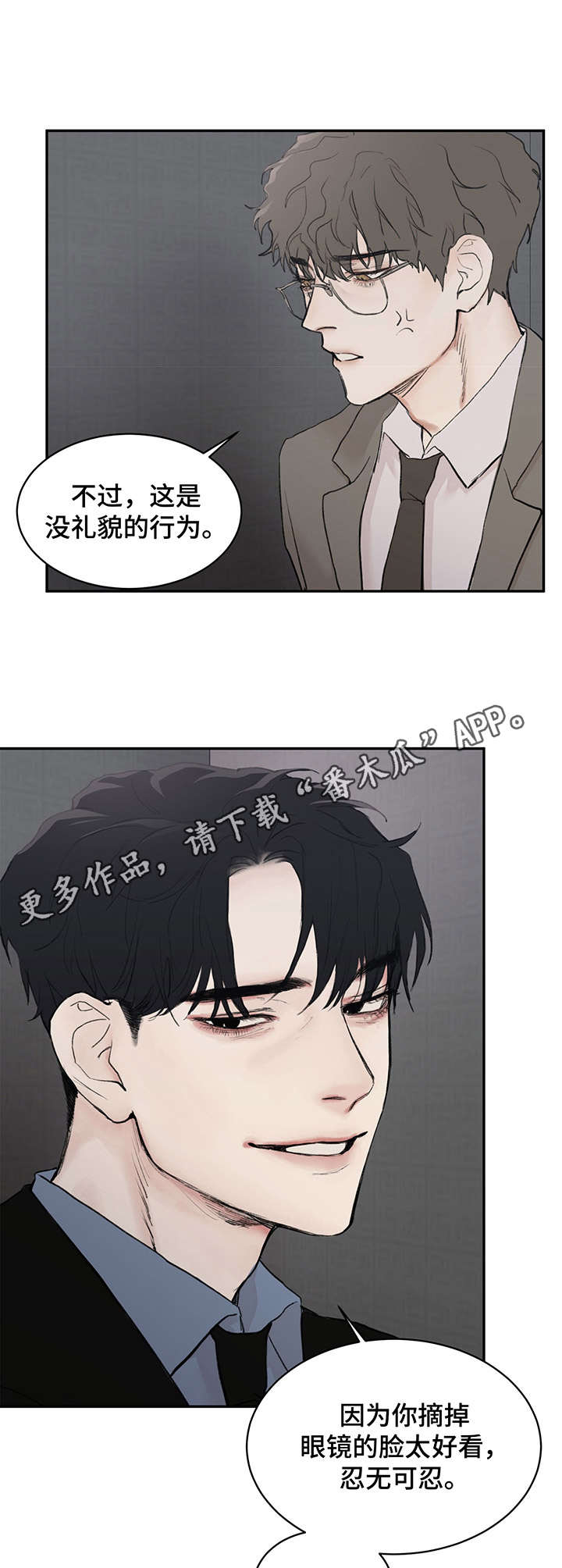 《我的魔鬼老板》第6章太帅 第5页