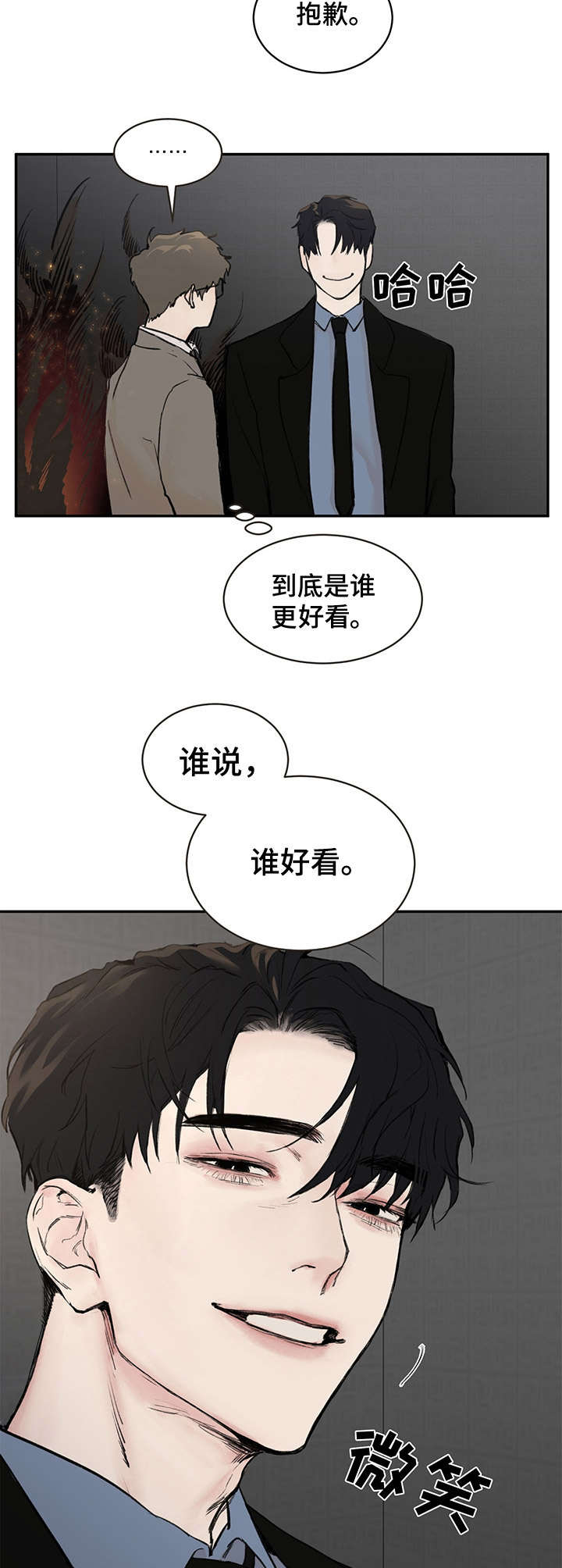 《我的魔鬼老板》第6章太帅 第6页