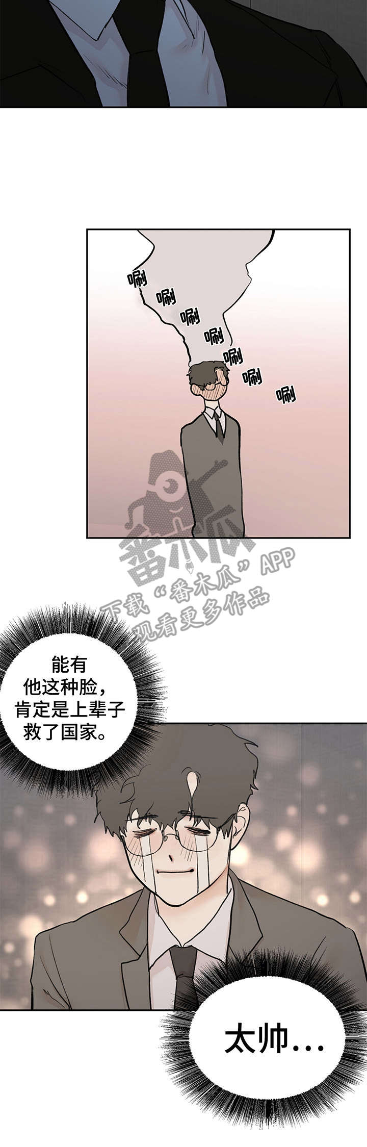 《我的魔鬼老板》第6章太帅 第7页