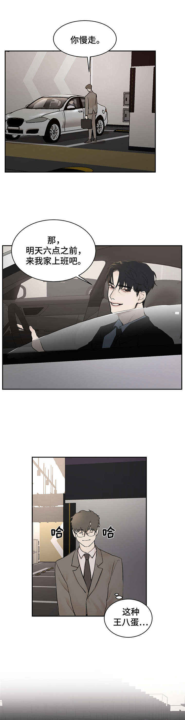 《我的魔鬼老板》第6章太帅 第8页