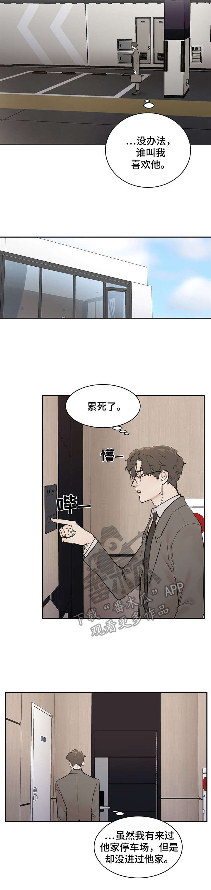 《我的魔鬼老板》第6章太帅 第9页