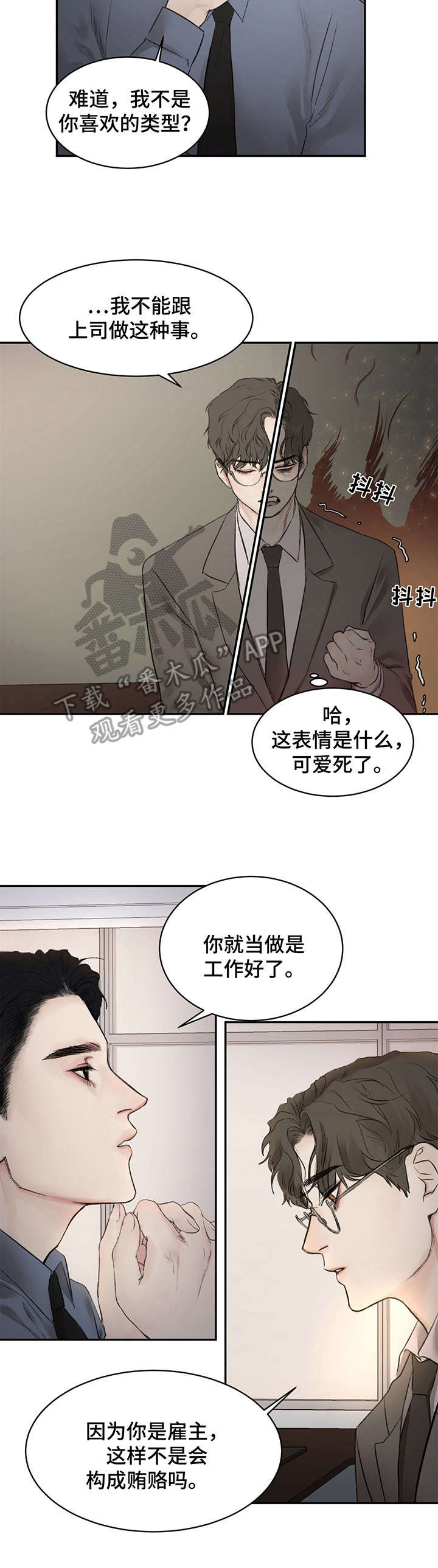 《我的魔鬼老板》第4章引诱 第10页