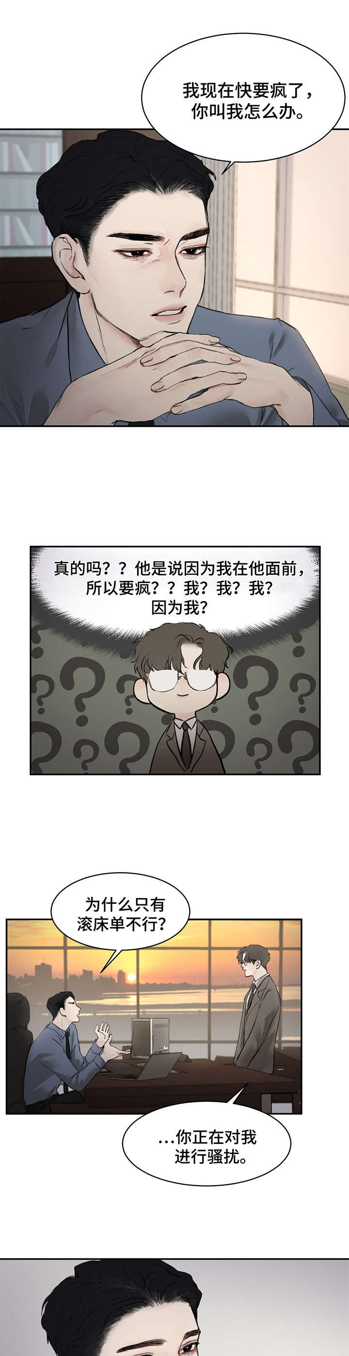 《我的魔鬼老板》第4章引诱 第11页