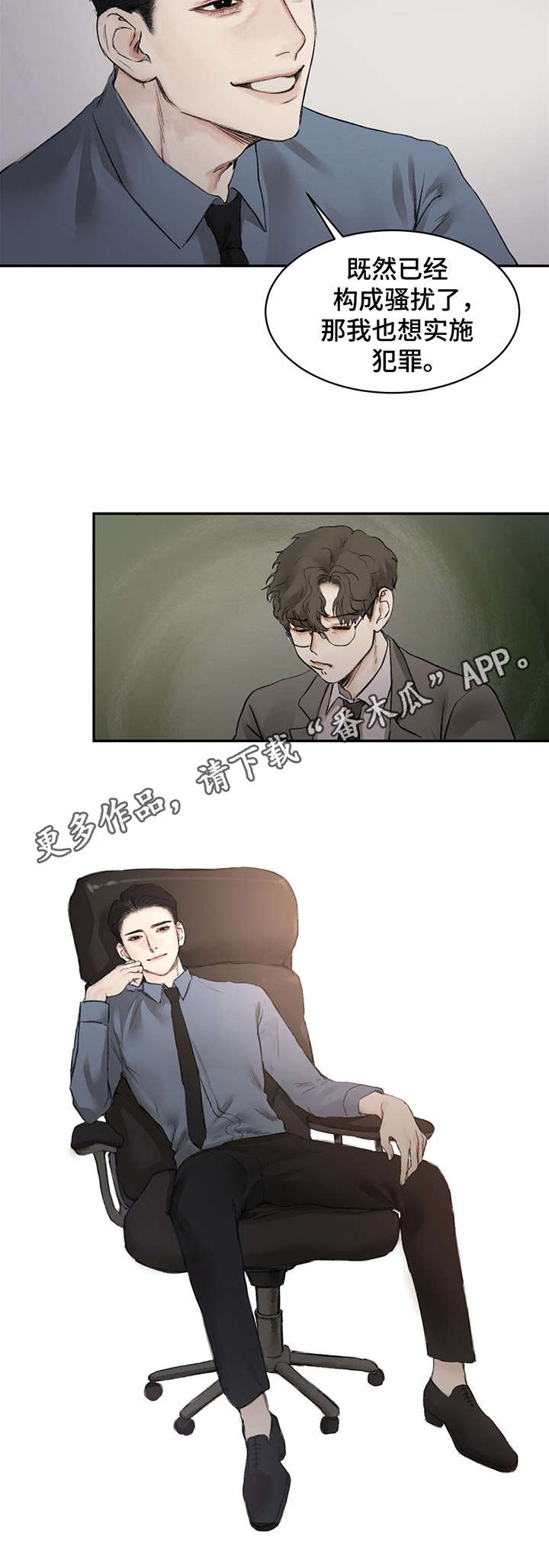 《我的魔鬼老板》第4章引诱 第12页