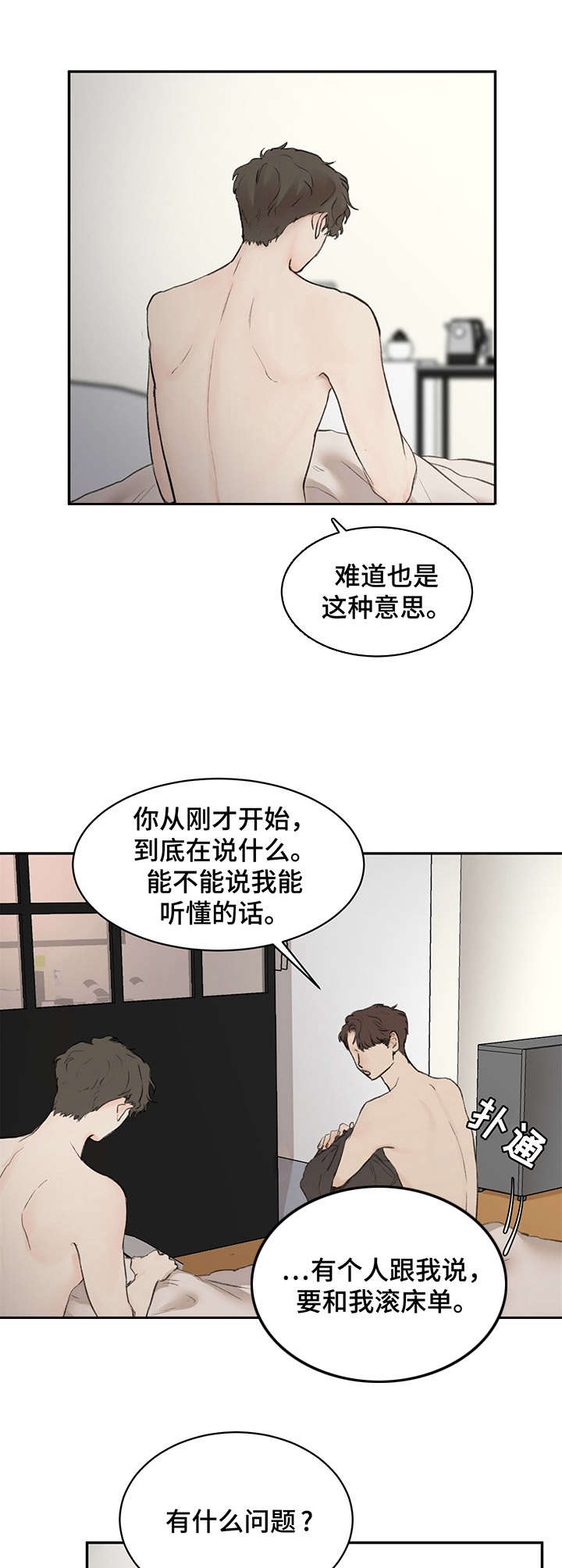 《我的魔鬼老板》第4章引诱 第1页