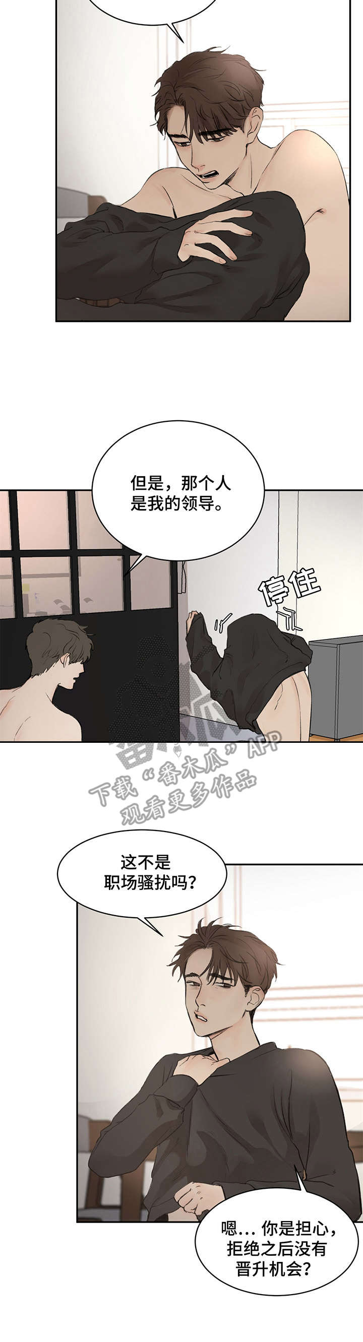 《我的魔鬼老板》第4章引诱 第2页