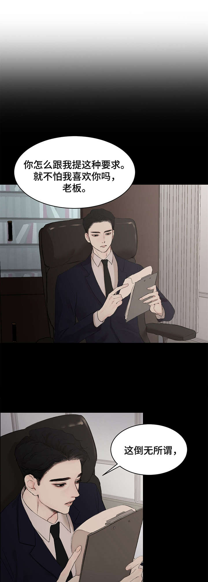 《我的魔鬼老板》第4章引诱 第3页