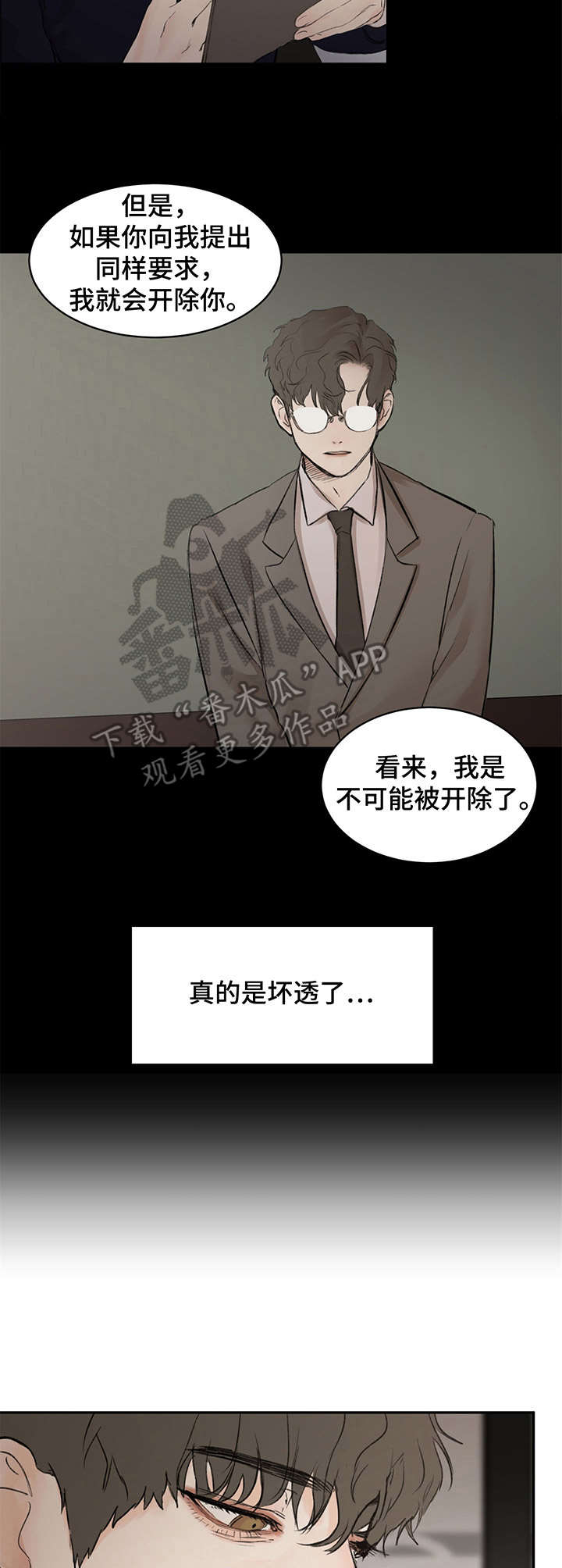 《我的魔鬼老板》第4章引诱 第4页