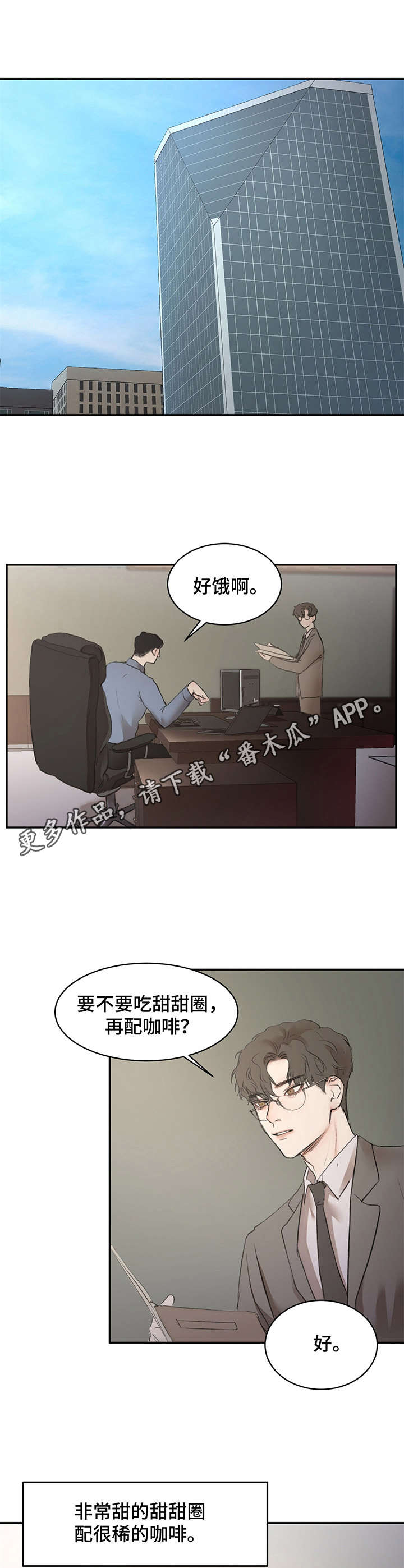 《我的魔鬼老板》第4章引诱 第6页