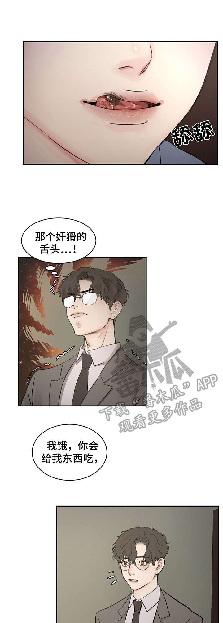 《我的魔鬼老板》第4章引诱 第8页
