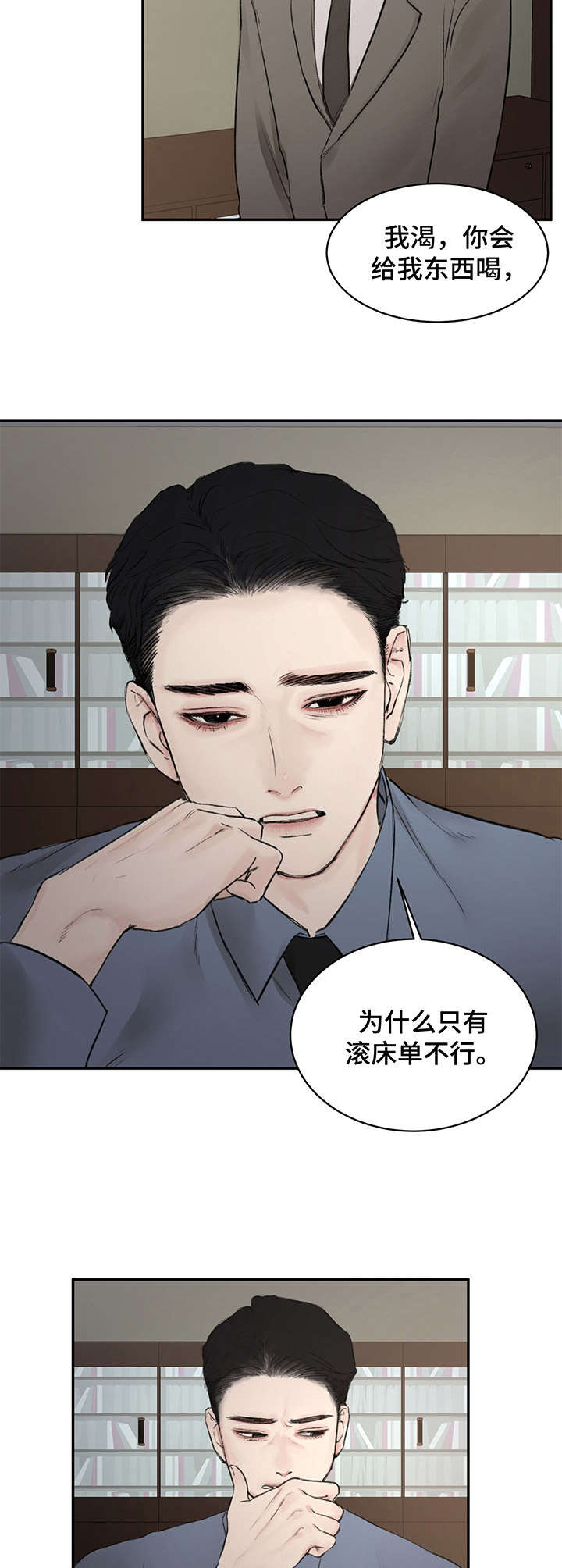 《我的魔鬼老板》第4章引诱 第9页
