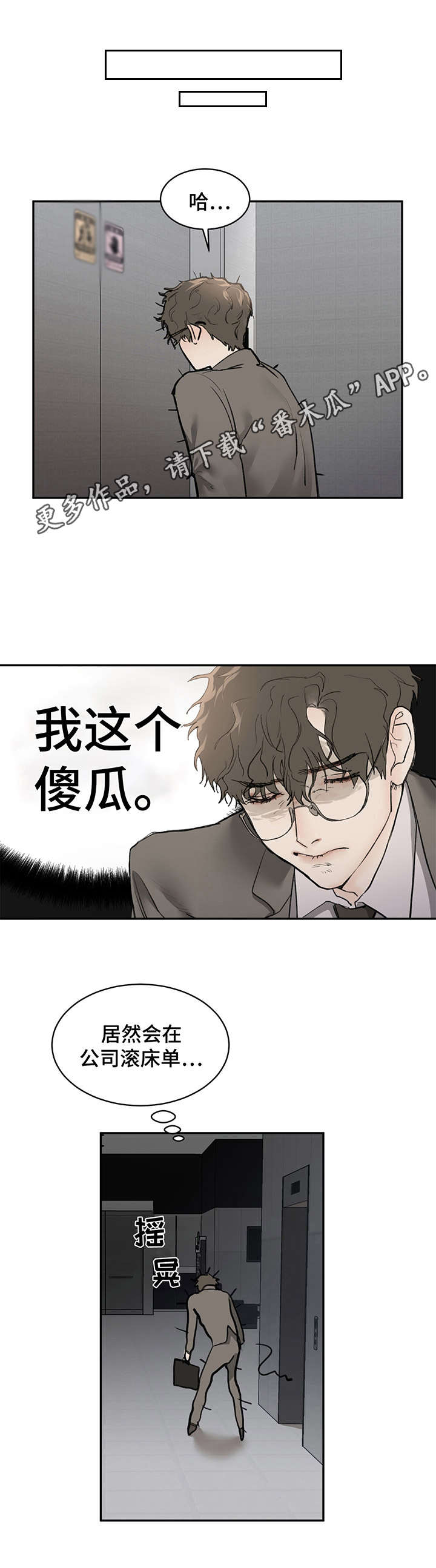 《我的魔鬼老板》第5章反锁 第11页