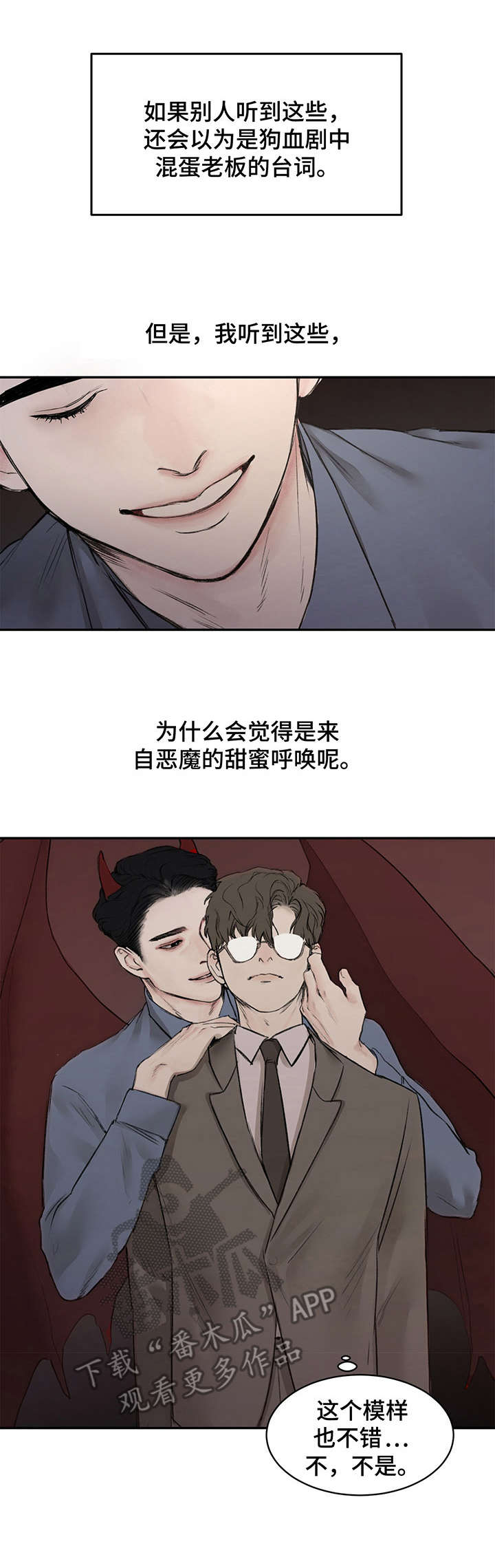 《我的魔鬼老板》第5章反锁 第1页