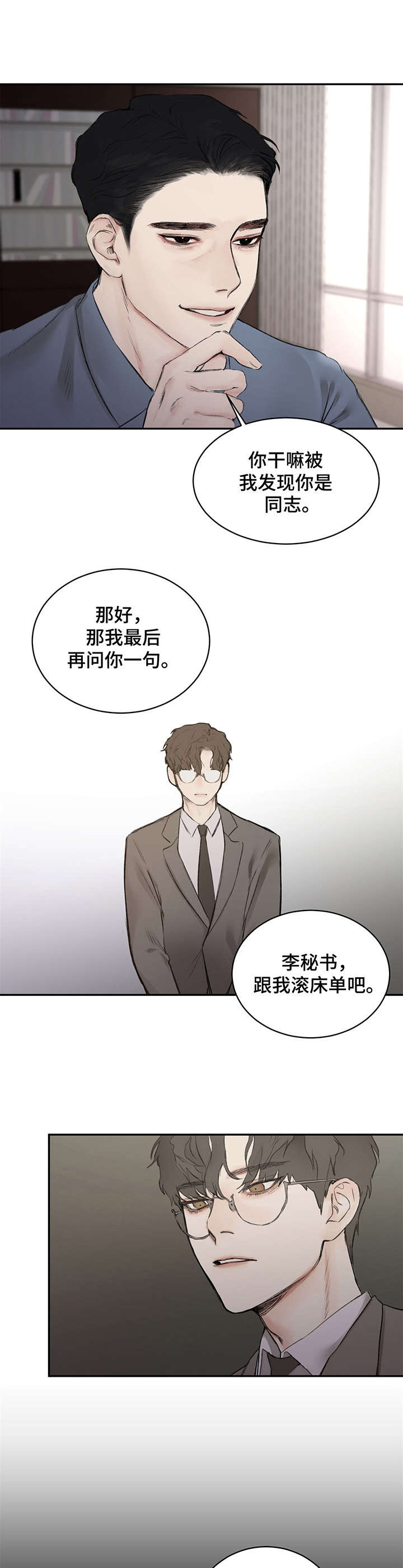 《我的魔鬼老板》第5章反锁 第2页