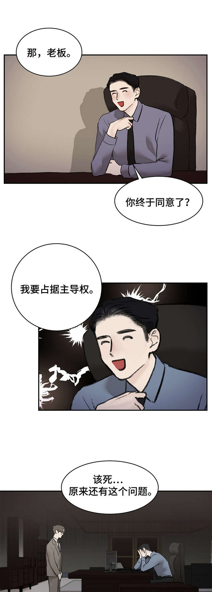 《我的魔鬼老板》第5章反锁 第4页