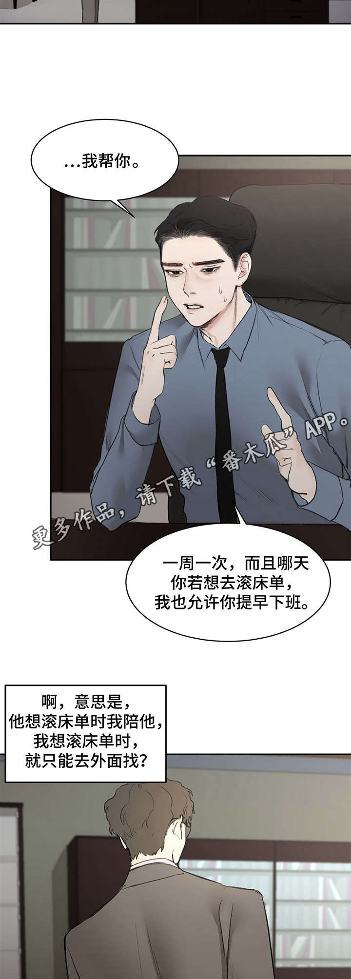 《我的魔鬼老板》第5章反锁 第5页