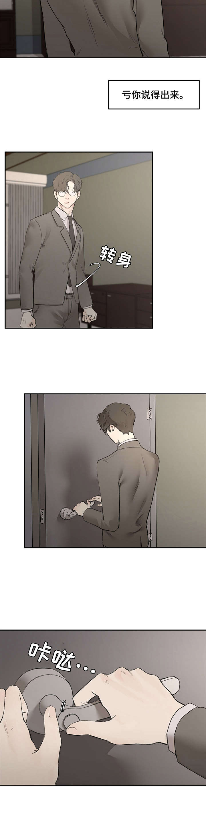 《我的魔鬼老板》第5章反锁 第6页