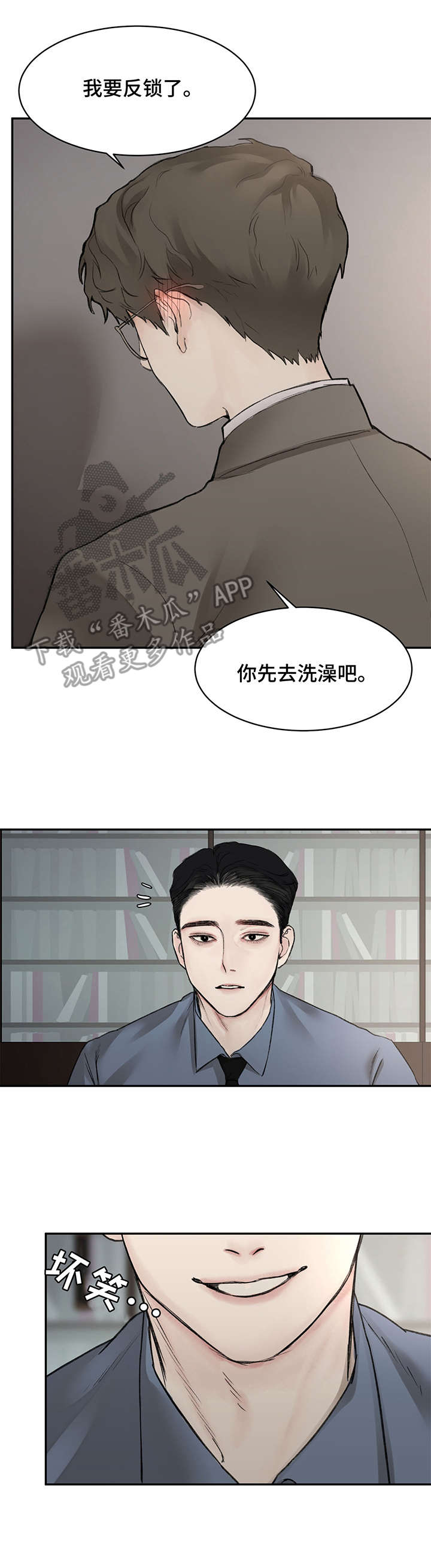 《我的魔鬼老板》第5章反锁 第7页