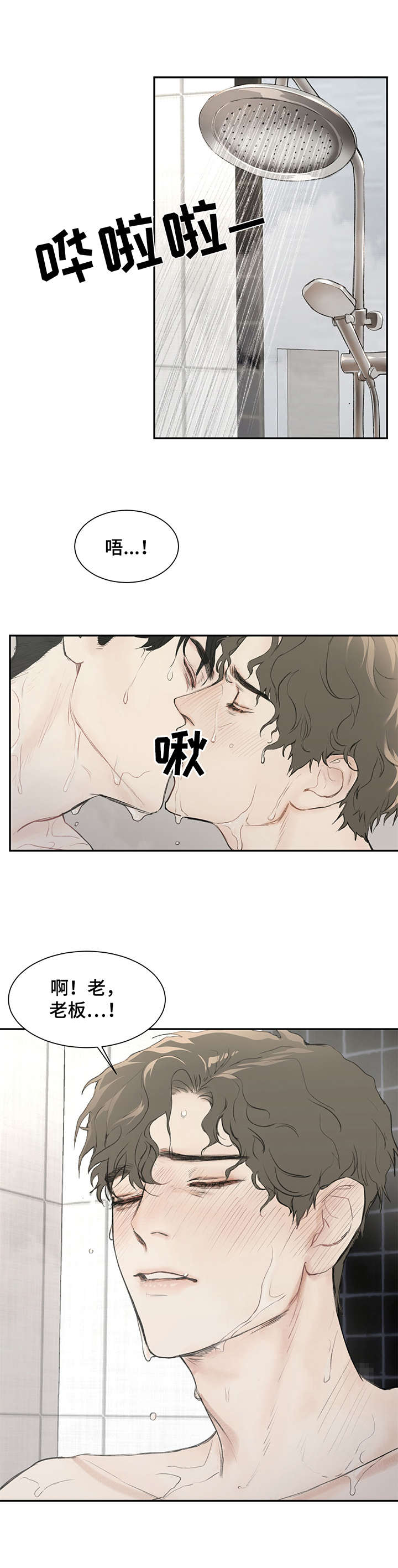 《我的魔鬼老板》第5章反锁 第8页
