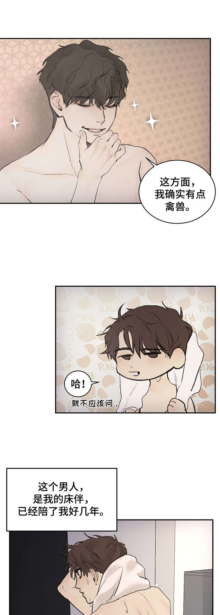 《我的魔鬼老板》第3章伴侣 第10页