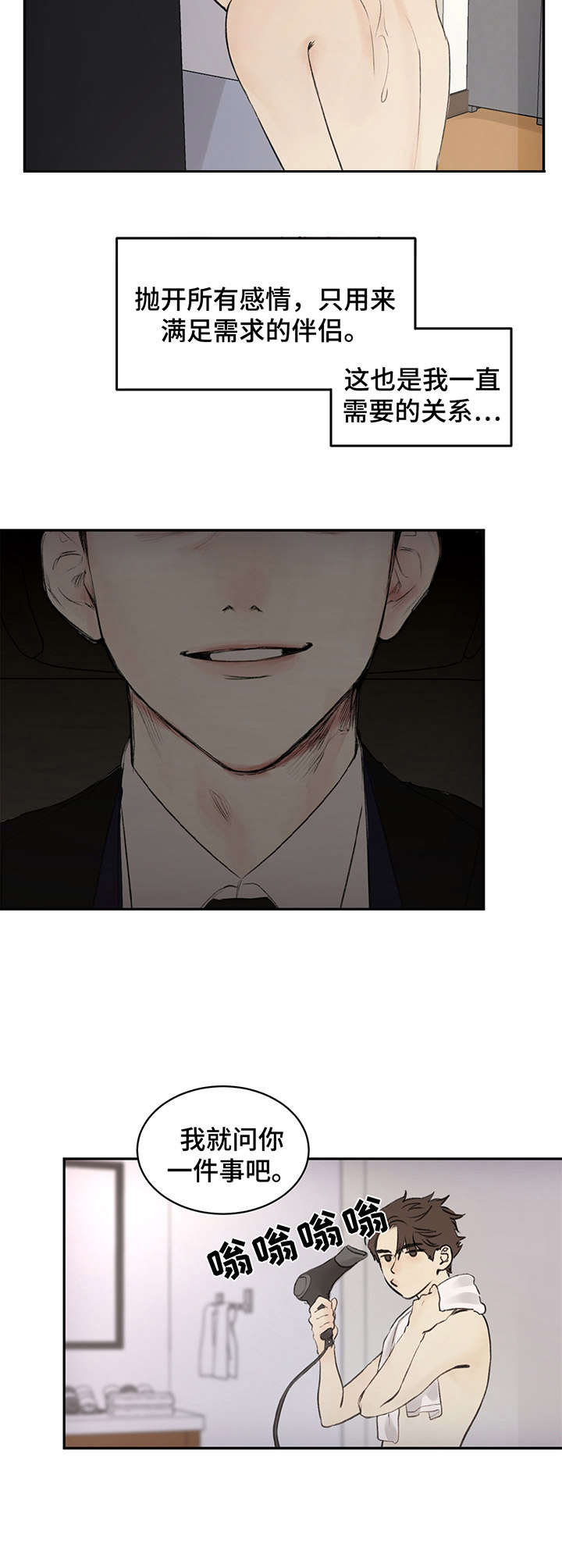 《我的魔鬼老板》第3章伴侣 第11页