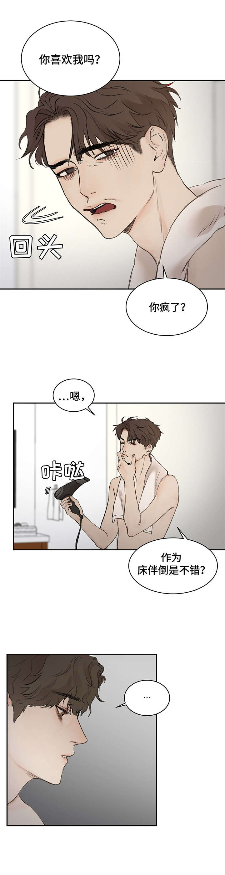 《我的魔鬼老板》第3章伴侣 第13页