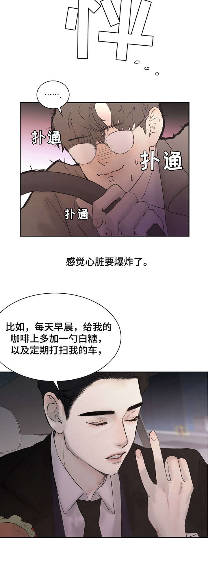 《我的魔鬼老板》第3章伴侣 第3页
