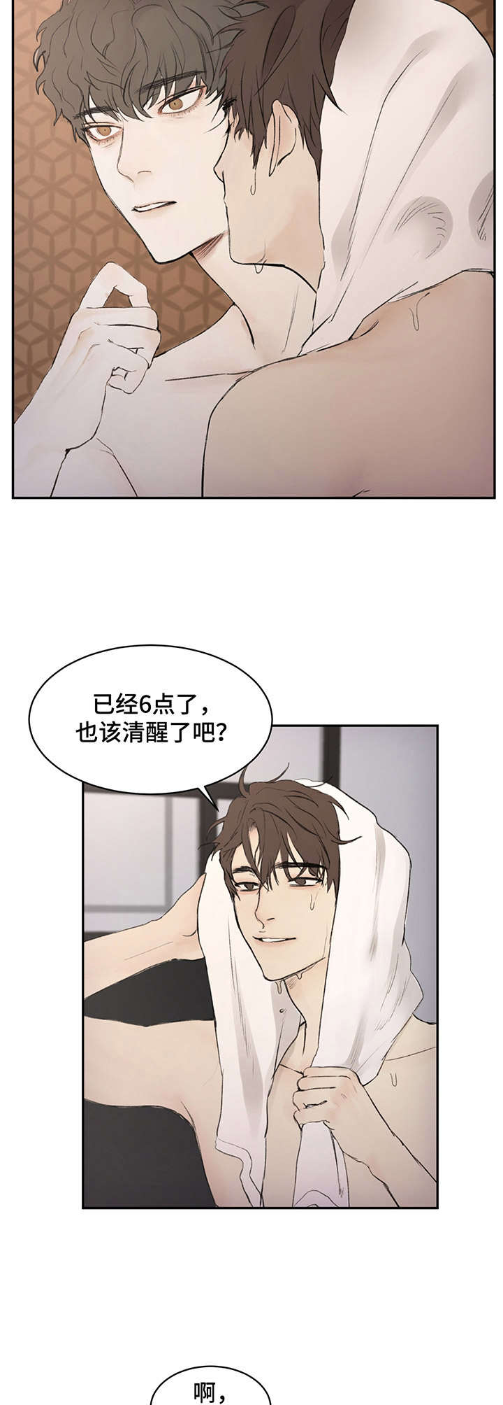 《我的魔鬼老板》第3章伴侣 第8页