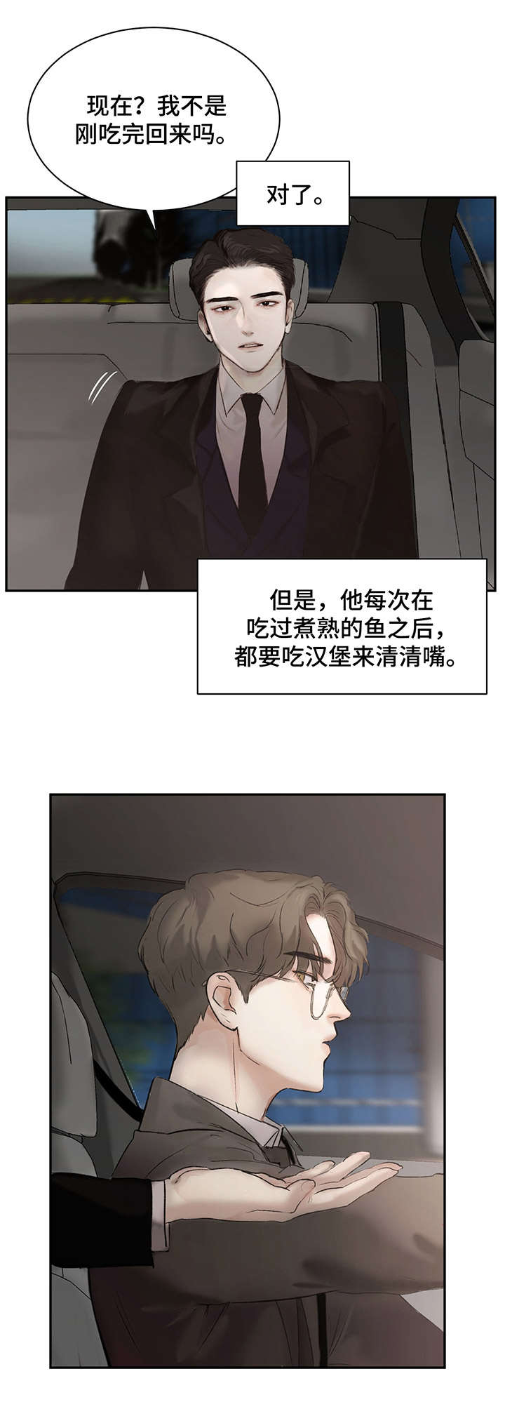 《我的魔鬼老板》第2章秘书 第10页