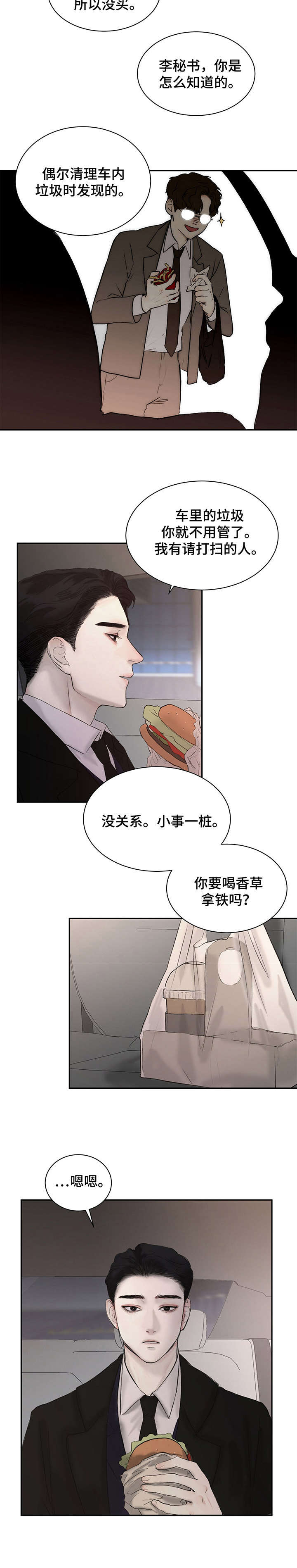 《我的魔鬼老板》第2章秘书 第12页