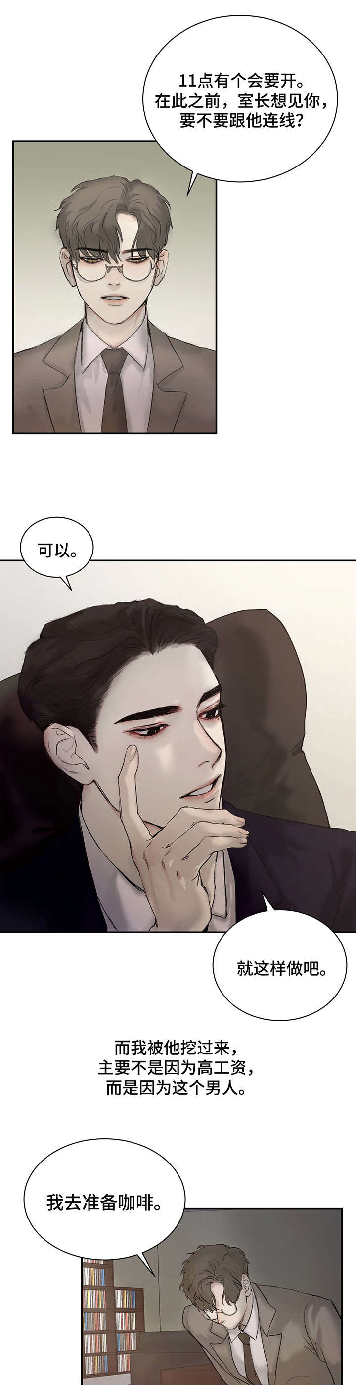 《我的魔鬼老板》第2章秘书 第1页