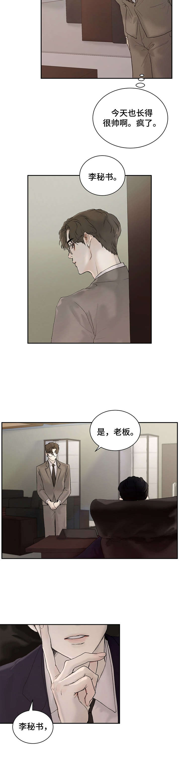 《我的魔鬼老板》第2章秘书 第2页